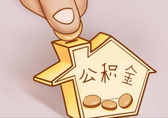 澄城住房公积金提取代办